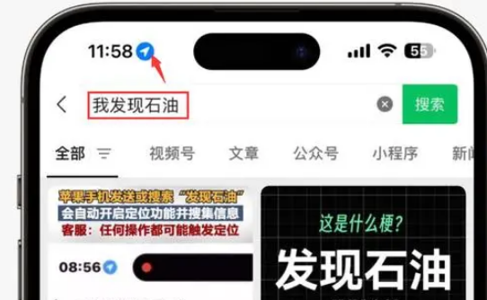 会文镇苹果客服中心分享iPhone 输入“发现石油”触发定位