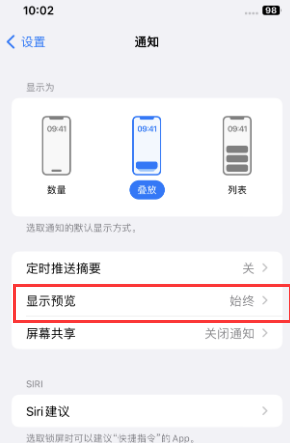 会文镇苹果售后维修中心分享iPhone手机收不到通知怎么办 