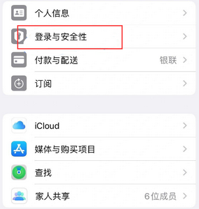 会文镇苹果维修站分享手机号注册的Apple ID如何换成邮箱【图文教程】 