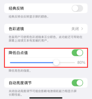 会文镇苹果电池维修分享iPhone省电巧妙设置降低白点值