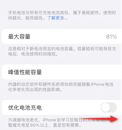 会文镇苹果15维修分享iPhone15充电到80%就充不进电了怎么办 