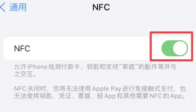 会文镇苹果维修服务分享iPhone15NFC功能开启方法 