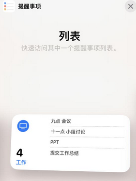 会文镇苹果14维修店分享iPhone14如何设置主屏幕显示多个不同类型提醒事项