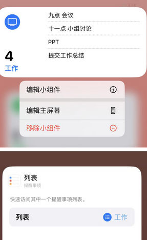 会文镇苹果14维修店分享iPhone14如何设置主屏幕显示多个不同类型提醒事项