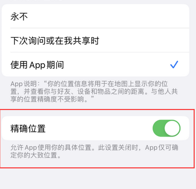 会文镇苹果服务中心分享iPhone查找应用定位不准确怎么办