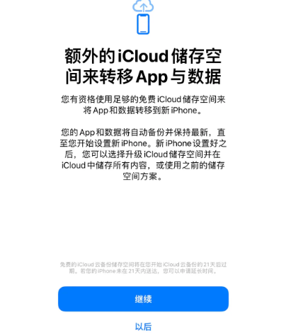 会文镇苹果14维修网点分享iPhone14如何增加iCloud临时免费空间