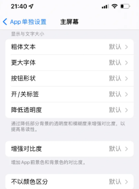 会文镇苹果14服务点分享iPhone14如何单独设置App