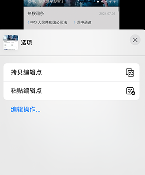 会文镇iPhone维修服务分享iPhone怎么批量修图 