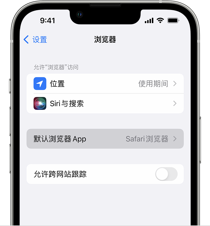 会文镇苹果维修服务分享如何在iPhone上设置默认浏览器 