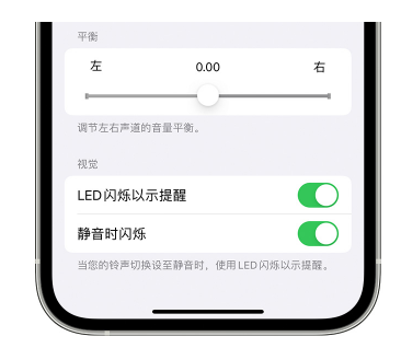 会文镇苹果14维修分享iPhone14静音时如何设置LED闪烁提示 