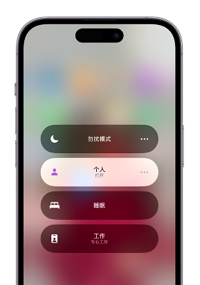 会文镇苹果14维修中心分享在iPhone14上定制个人专注模式 