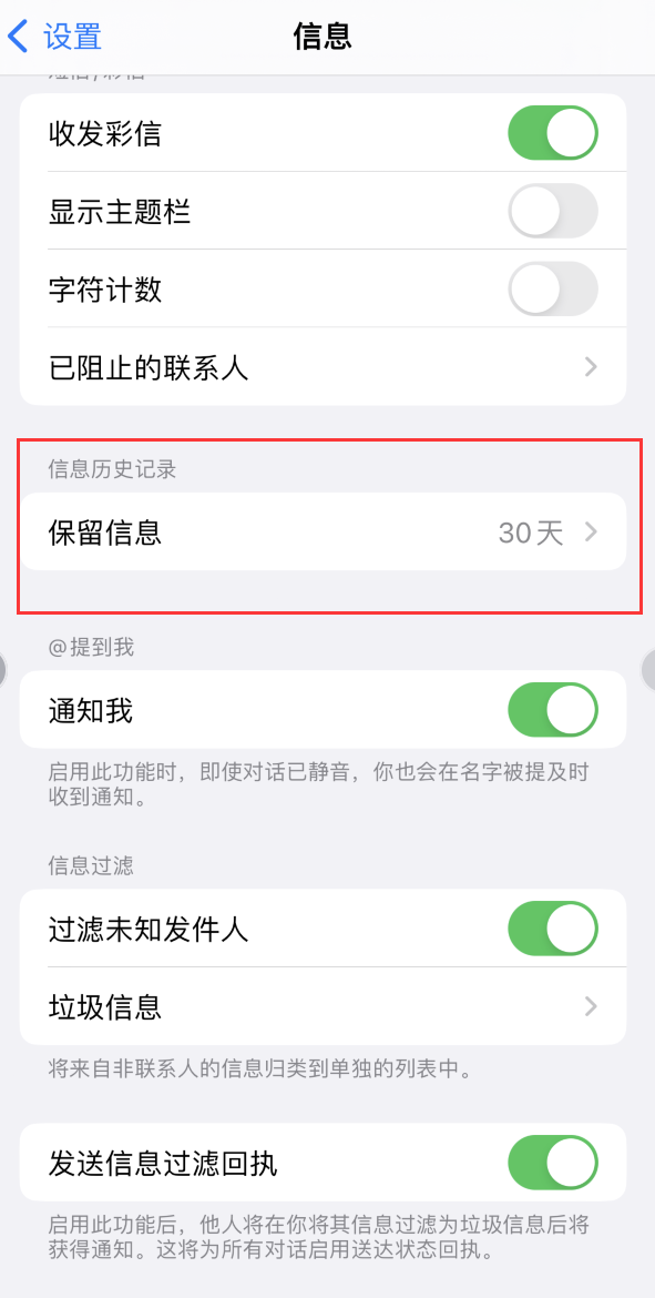 会文镇Apple维修如何消除iOS16信息应用出现红色小圆点提示 