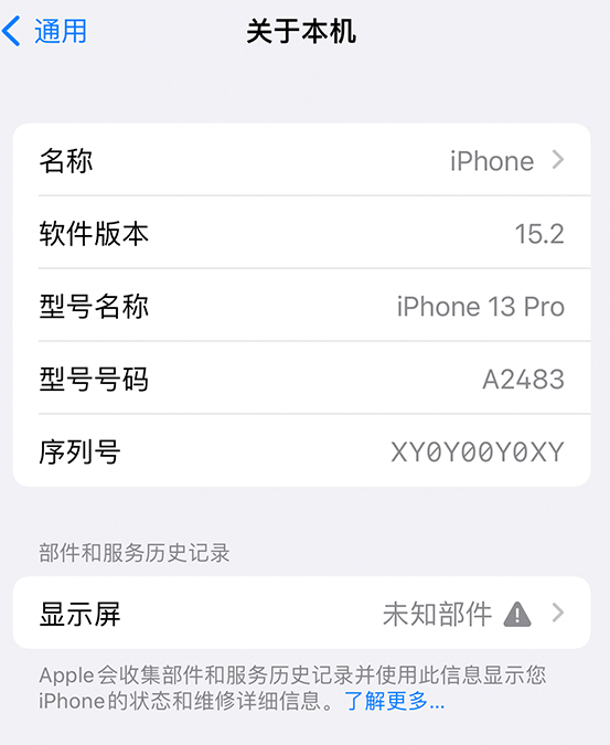 会文镇苹果14维修服务分享如何查看iPhone14系列部件维修历史记录 