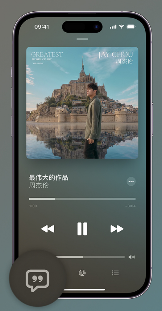 会文镇iphone维修分享如何在iPhone上使用Apple Music全新唱歌功能 