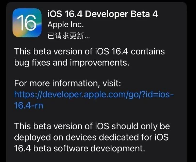 会文镇苹果维修网点分享iOS 16.4 beta 4更新内容及升级建议 