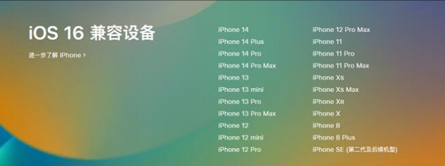 会文镇苹果手机维修分享:iOS 16.4 Beta 3支持哪些机型升级？ 