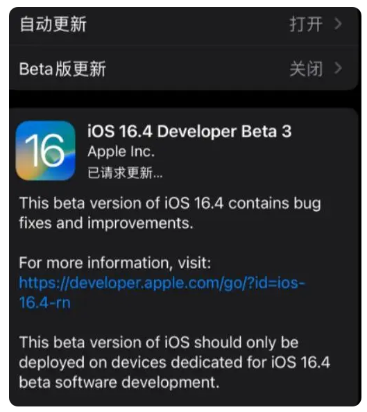 会文镇苹果手机维修分享：iOS16.4Beta3更新了什么内容？ 