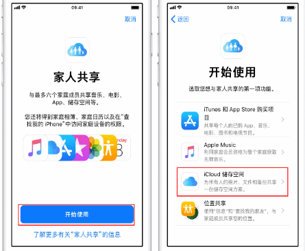 会文镇苹果14维修分享：iPhone14如何与家人共享iCloud储存空间？ 