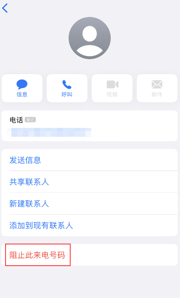 会文镇苹果手机维修分享：iPhone 拒收陌生人 iMessage 信息的方法 