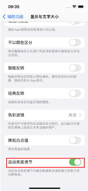 会文镇苹果15维修店分享iPhone 15 Pro系列屏幕亮度 