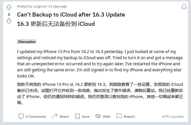 会文镇苹果手机维修分享iOS 16.3 升级后多项 iCloud 服务无法同步怎么办 