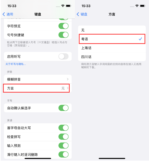 会文镇苹果14服务点分享iPhone 14plus设置键盘粤语方言的方法 