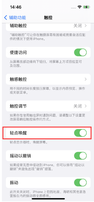 会文镇苹果14维修店分享iPhone 14双击屏幕不亮怎么办 