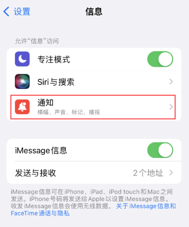 会文镇苹果14维修店分享iPhone 14 机型设置短信重复提醒的方法 