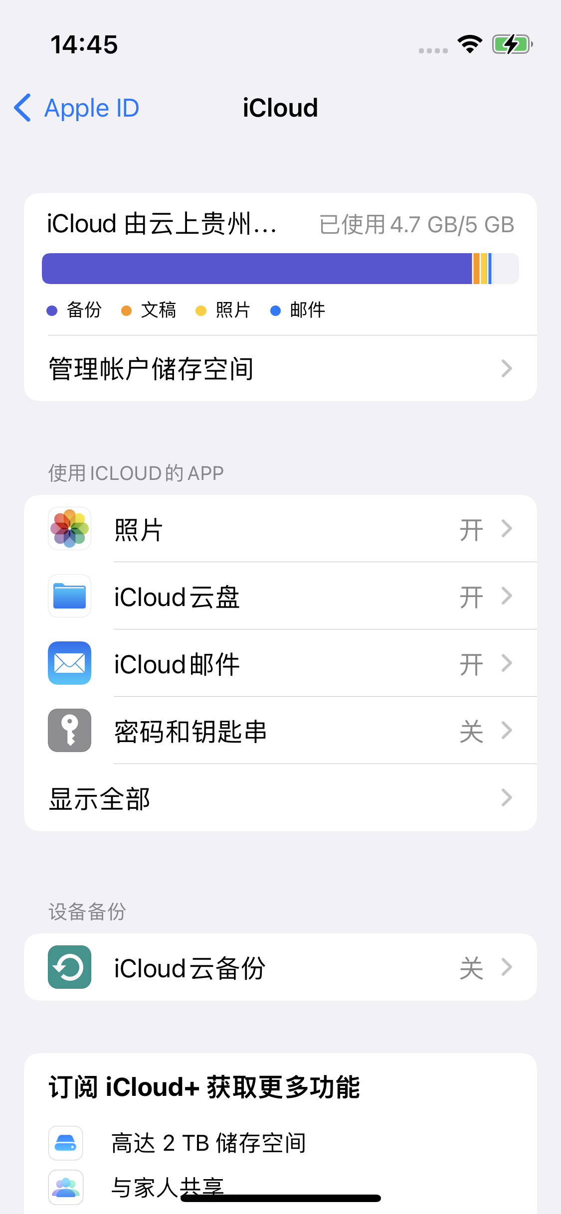 会文镇苹果14维修分享iPhone 14 开启iCloud钥匙串方法 