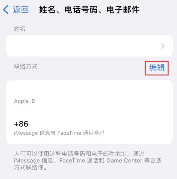 会文镇苹果手机维修点分享iPhone 上更新 Apple ID的方法 