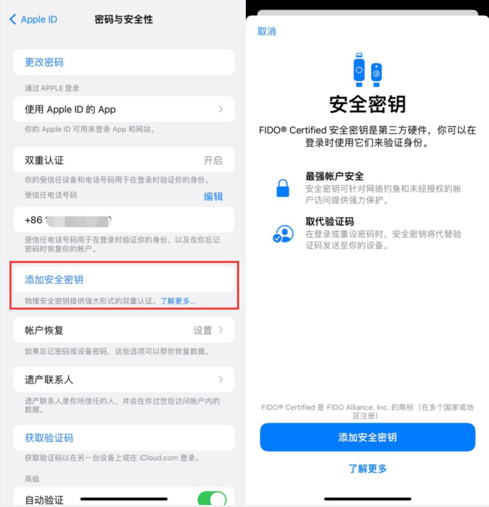 会文镇苹果服务网点分享物理安全密钥有什么用？iOS 16.3新增支持物理安全密钥会更安全吗？ 