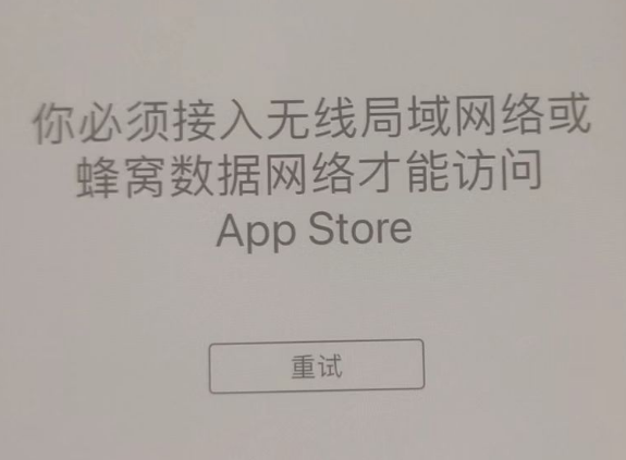 会文镇苹果服务网点分享无法在 iPhone 上打开 App Store 怎么办 