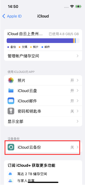 会文镇苹果14维修分享如何不让iPhone14 上的资料同步到到其他设备 