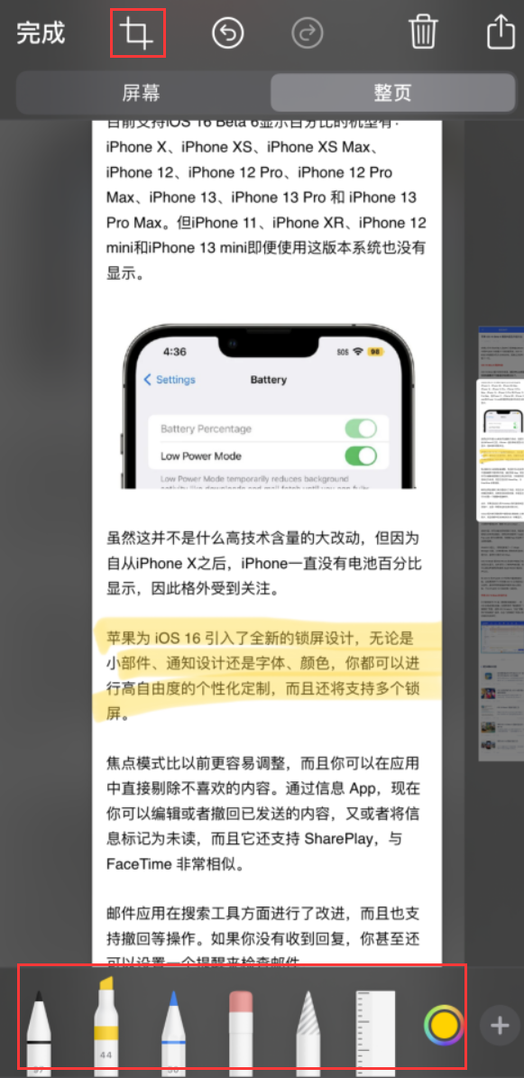 会文镇苹果手机维修分享小技巧：在 iPhone 上给截屏图片做标记 