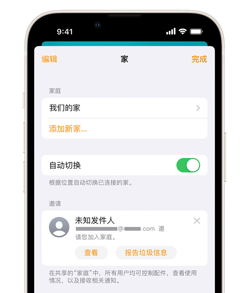 会文镇苹果手机维修分享iPhone 小技巧：在“家庭”应用中删除和举报垃圾邀请 