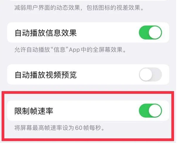 会文镇苹果13维修分享iPhone13 Pro高刷是否可以手动控制 