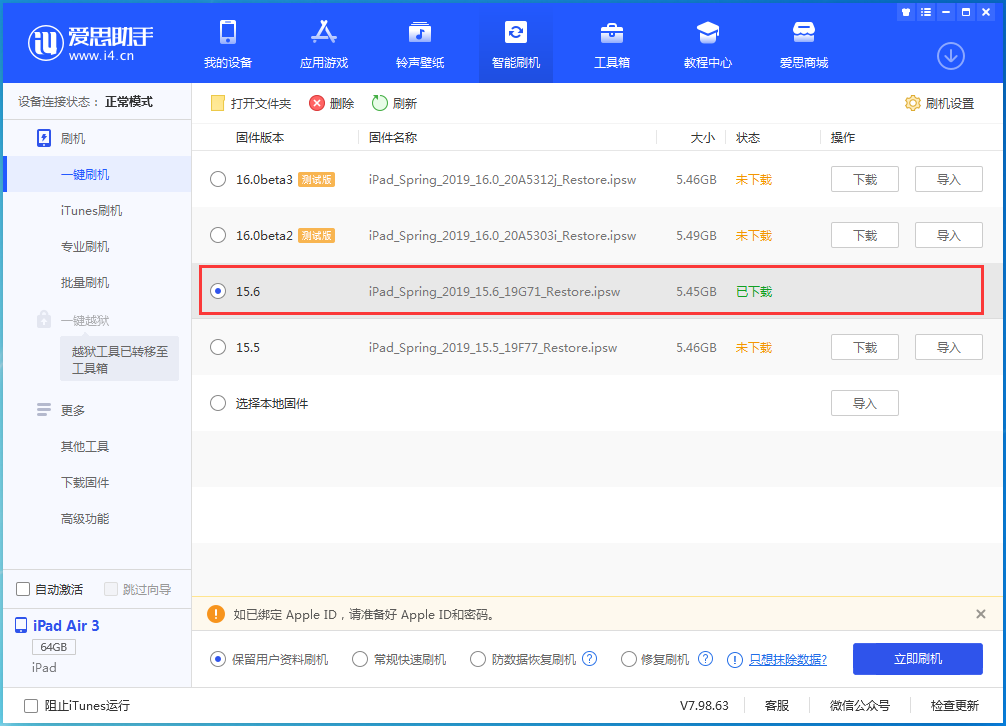 会文镇苹果手机维修分享iOS15.6正式版更新内容及升级方法 
