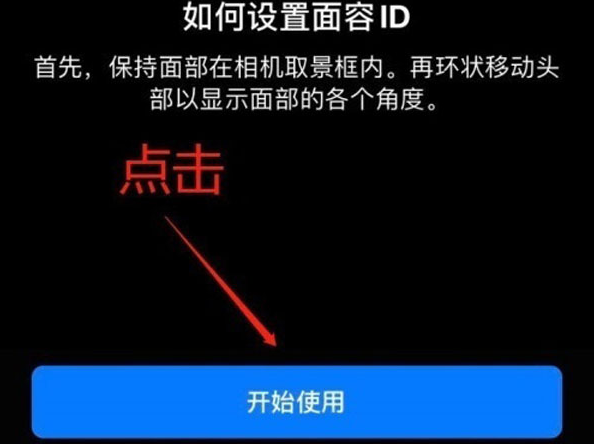 会文镇苹果13维修分享iPhone 13可以录入几个面容ID 