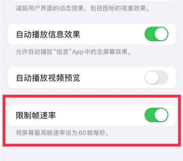 会文镇苹果13维修分享iPhone13 Pro高刷设置方法 