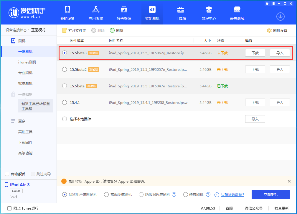 会文镇苹果手机维修分享iOS15.5 Beta 3更新内容及升级方法 