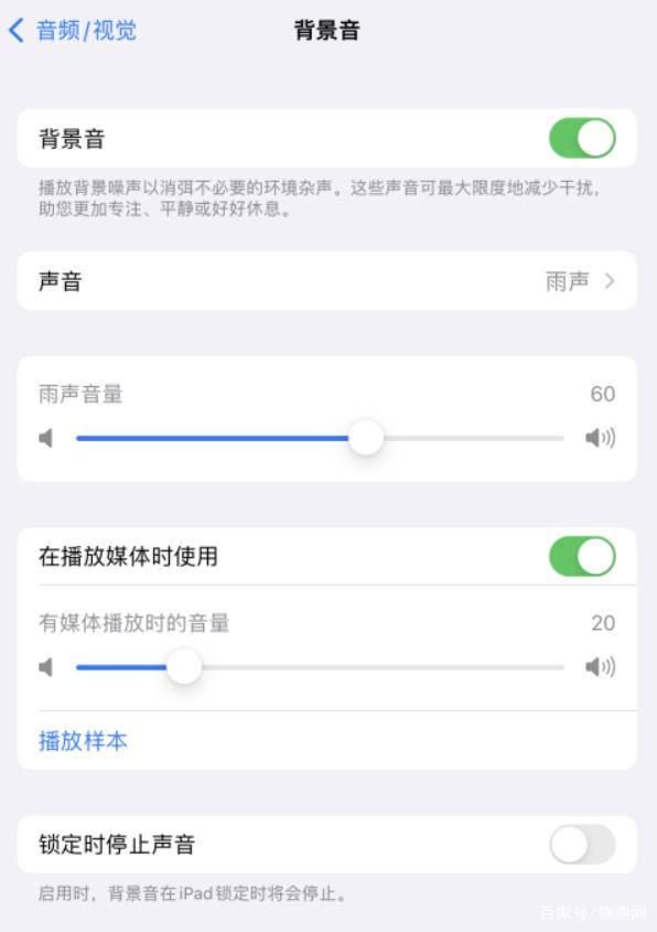 会文镇苹果手机维修分享iOS 15中的背景音功能有什么用 