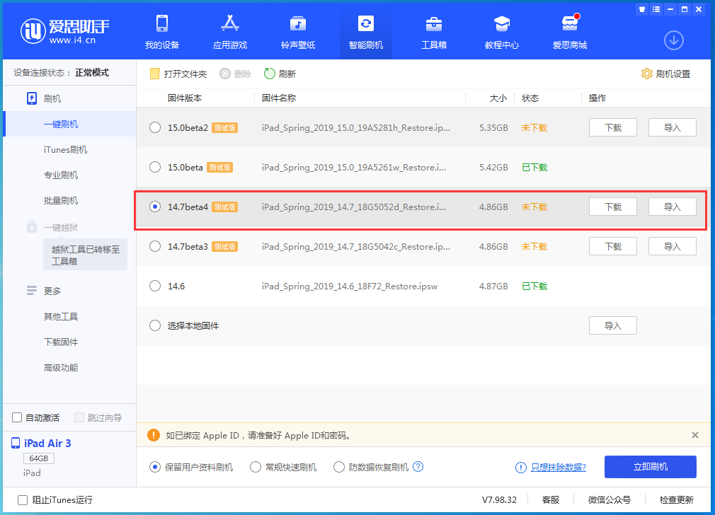 会文镇苹果手机维修分享iOS 14.7 beta 4更新内容及升级方法教程 