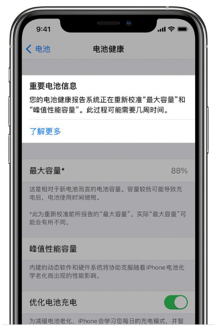 会文镇苹果手机维修分享升级iOS 14.5 Beta 6后如何进行电池校准 