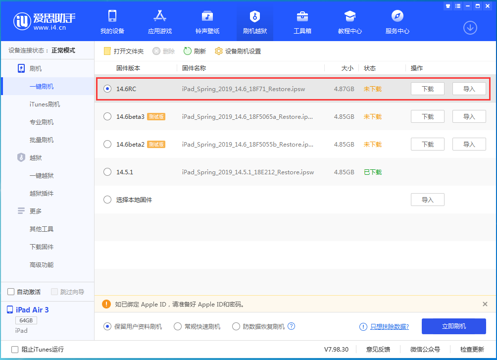 会文镇苹果手机维修分享iOS14.6RC版更新内容及升级方法 