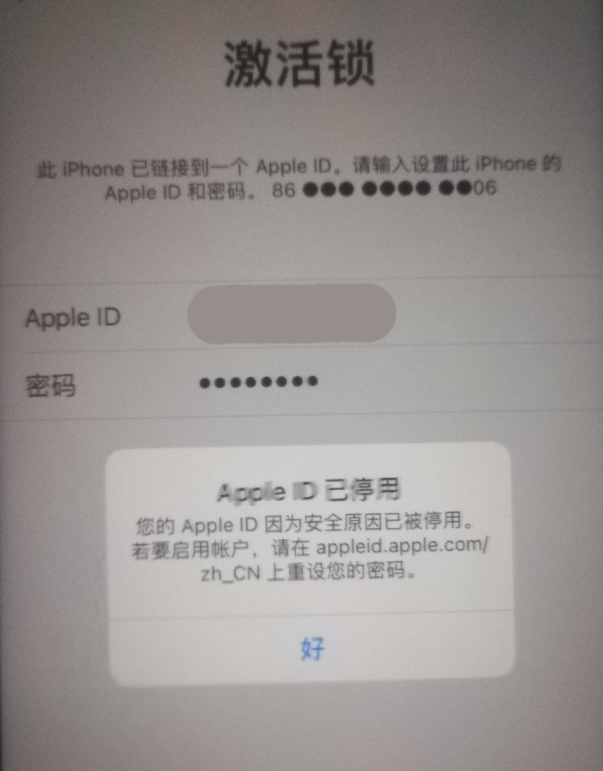 会文镇苹果手机维修分享iPhone 12 出现提示“Apple ID 已停用”怎么办 